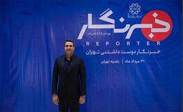 خبرنگار دوست داشتنی تهران 3