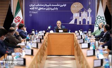 اولین نشست دکتر زاکانی شهردار تهران با شهرداران مناطق 22 گانه 34