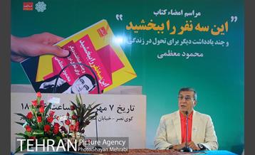 رونمایی از کتاب "این سه نفر را ببخشید" 5