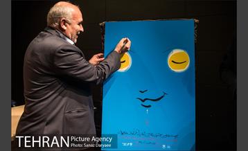 نشست مطبوعاتی و رونمایی پوستر بیست و سومین جشنواره بین المللی تئاتر کودک و نوجوان‎ 19