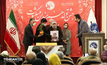 جشن تولد هنرمندان پیشکسوت متولد آذر‎‎ 40