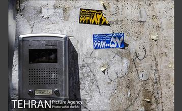 رو درو دیوار این شهر 3