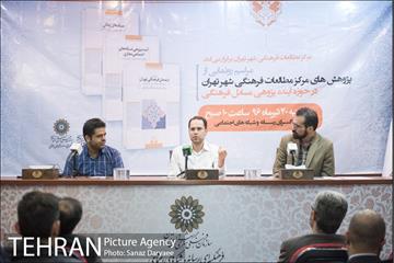 مراسم رونمایی از کتاب‌های آینده پژوهی مسایل فرهنگی شهر تهران‎ 15
