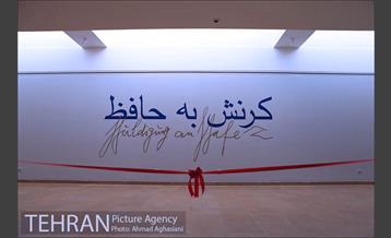 "کرنش به حافظ" در موزه هنرهای دینی امام علی 1