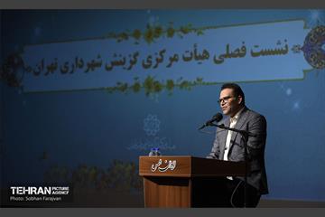 نشست فصلی هیات مرکزی گزینش شهرداری تهران 21