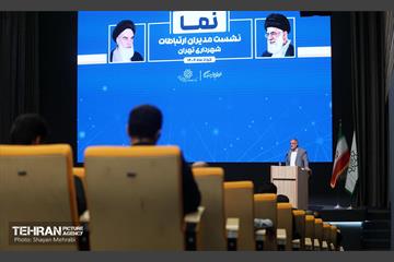 نشست مدیران ارتباطات شهرداری تهران 8