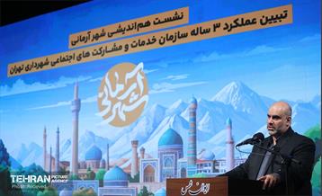 سلسله نشست‌های هم‌اندیشی شهر آرمانی 35