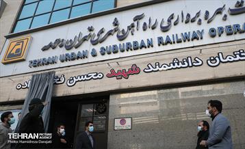 نام‌گذاری دو ساختمان مترو مزین به شهید سلیمانی و شهید فخری‌زاده 20