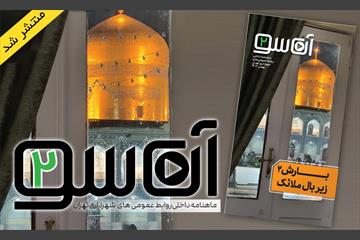 مجله الکترونیک 02