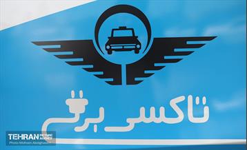 الحاق 100 دستگاه تاکسی برقی به ناوگان تاکسیرانی شهر تهران 25