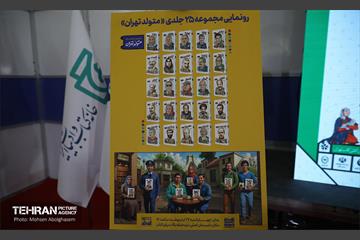 رونمایی از مجموعه ۲۵ جلدی «متولد تهران» 26
