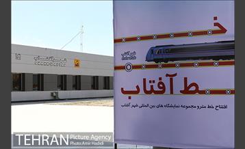 افتتاح خط و ایستگاه مترو نمایشگاه شهر آفتاب 24