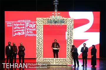 اختتامیه یازدهمین دوره جشنواره هنرهای تجسمی فجر 8