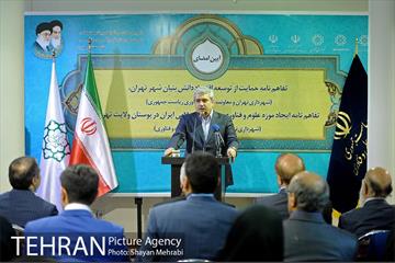 آئین امضای تفاهم نامه حمایت از توسعه اقتصاد دانش بنیان شهر تهران 16