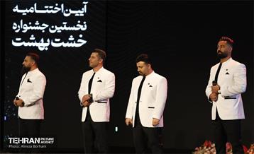 آیین اختتامیه خشت بهشت 14