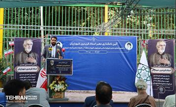 آئین نامگذاری معبر استاد فریدون شهبازیان 13