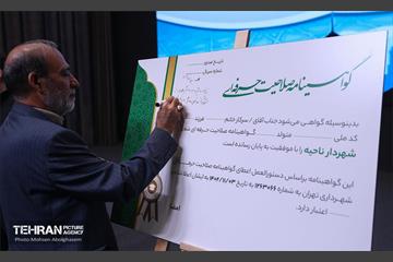 افتتاح اولین دوره توانمندسازی شهرداران نواحی 3