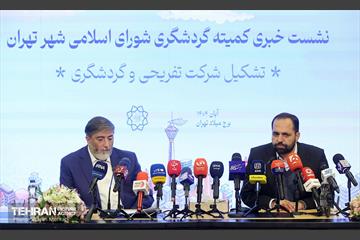 نشست خبری کمیته گردشگری شورای اسلامی شهر تهران 30