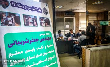 حضور جعفر شربیانی در منطقه 17