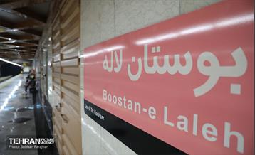 توسعه متروی تهران؛ بوستان لاله 6