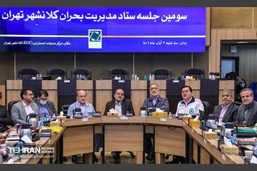 سومین جلسه ستاد مدیریت بحران کلانشهر تهران  8