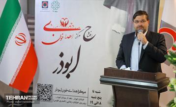 مراسم افتتاح مرکز اهدای خون ابوذر 3