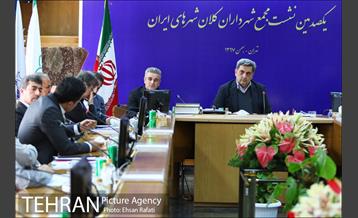 یکصدمین نشست مجمع شهرداران کلان شهرهای ایران 5