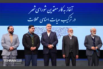 همایش آغاز به کار معتمدین شورای شهر در ترکیب هیات امنای محلات 12