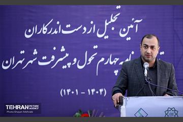 تجلیل از دست‌اندرکاران تدوین برنامه چهارم تحول و پیشرفت شهر تهران 17