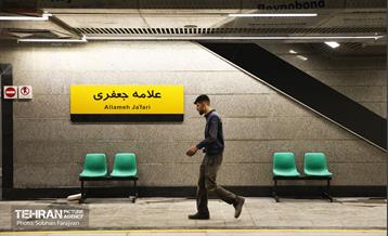 توسعه متروی تهران؛ ایستگاه علامه جعفری 14