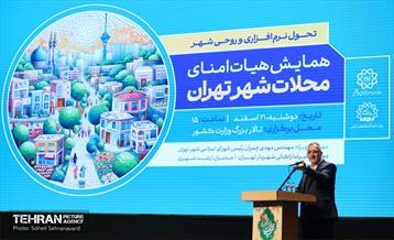 همایش هیات امنای محلات شهر تهران 1