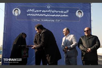 آیین بهره‌برداری از کندروی جنوبی آزادگان 25