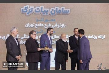 اختتامیه شانزدهیمن جشنواره بین‌المللی پژوهش و نوآوری در مدیریت شهری 34