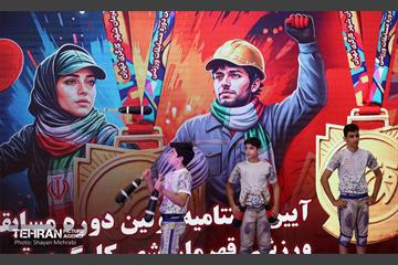 اختتامیه مسابقات ورزشی «قهرمان شهر کارگری» 22