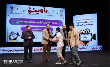 اختتامیه نخستین دوره فیلم‌سازی با موبایل 66