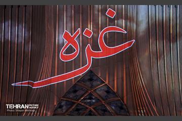 ویدئومپینگ محکومیت جنایت رژیم صهیونیستی در میدان آزادی 21