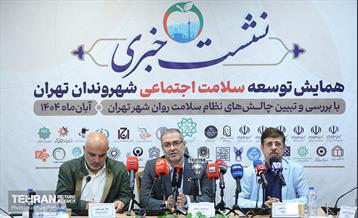 همایش توسعه سلامت اجتماعی شهروندان تهران 9