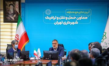 آیین تکریم و معارفه معاون حمل و نقل و ترافیک شهرداری تهران 7