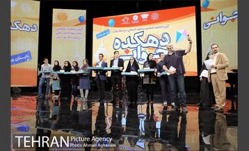 اختتامیه جشنواره دهکده جوانی 20