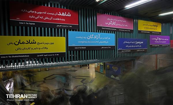 مترو مصلی و شهید بهشتی در ایام نمایشگاه کتاب 29