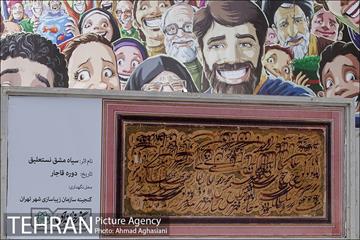 نگارخانه‌ای به وسعت شهر تهران 30