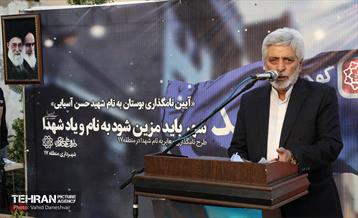 آیین نامگذاری بوستان شهید حسن آسیایی 2