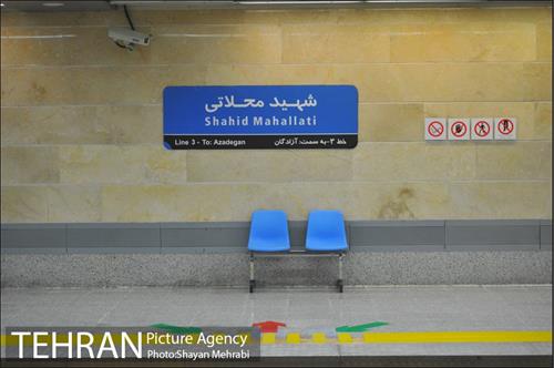 افتتاح ایستگاه شهید محلاتی از خط ٣ مترو 16