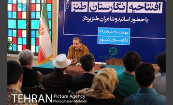 افتتاحیه نگارستان طنز 2