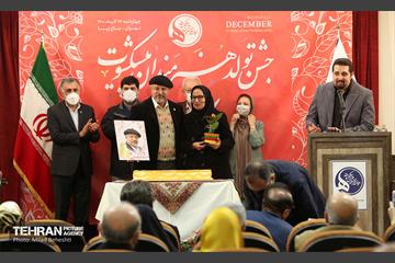 جشن تولد هنرمندان پیشکسوت متولد آذر‎‎ 39
