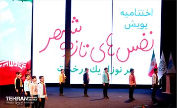 اختتامیه پویش "نفس های تازه شهر، هر نوزاد یک درخت" 2