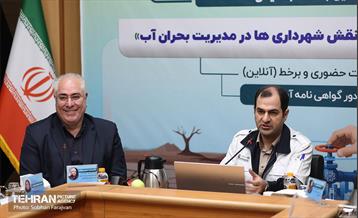 نشست «نقش شهرداری‌ها در مدیریت بحران آب» 6