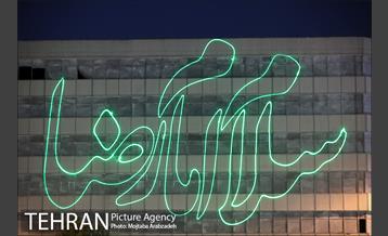 نورپردازی لیزری ویژه ولادت امام رضا(ع) در میدان انقلاب اسلامی 11