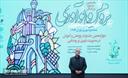 اختتامیه هفدهمین جشنواره بین المللی پژوهش و نوآوری در مدیریت شهری 13