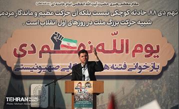 گرامیداشت حماسه ۹ دی در میدان امام حسین (ع) 35